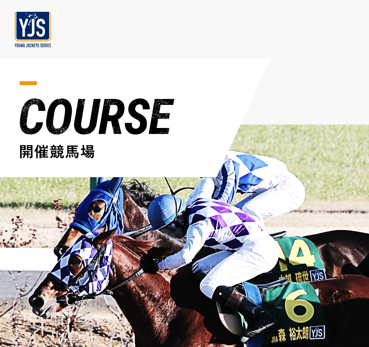 2018 ヤングジョッキーズシリーズ