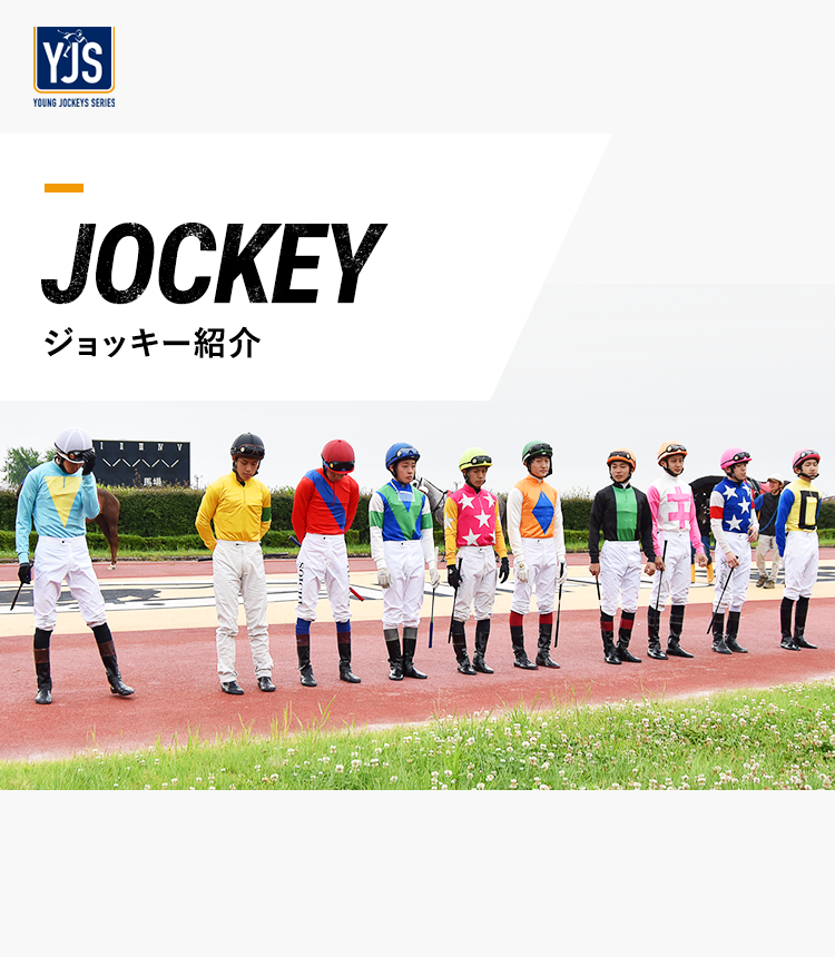 2018 ヤングジョッキーズシリーズ