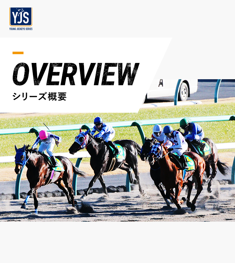 2018 ヤングジョッキーズシリーズ