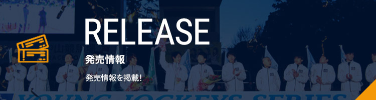 発売情報